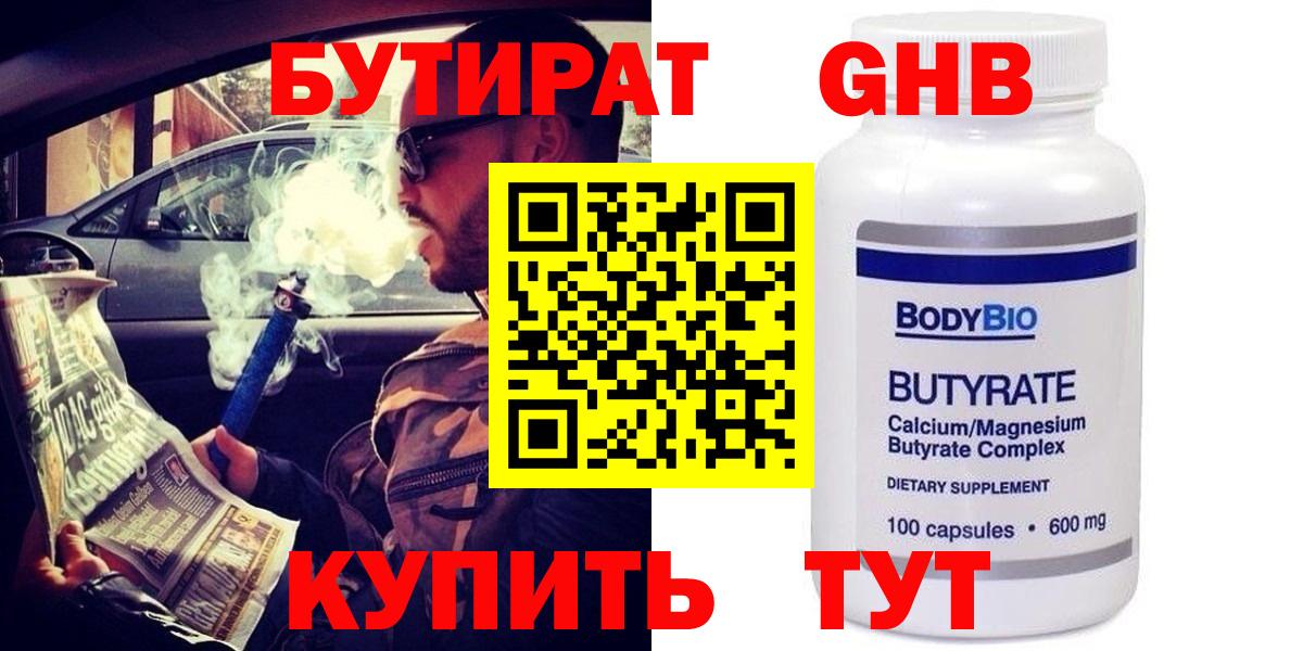 Вязьма  БУТИРАТ BDO 33%  Вход с VPN 