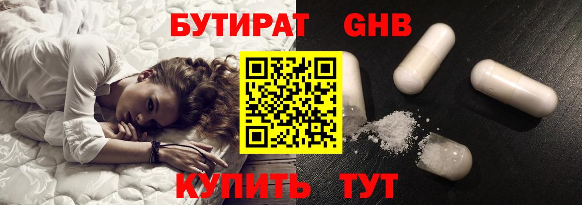Бутират BDO Вязьма