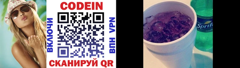 МЕГА ссылки  продажа наркотиков  Вязьма  Кодеиновый сироп Lean напиток Lean (лин) 