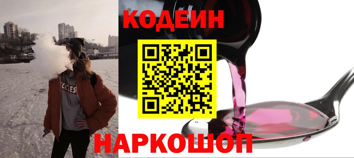 Вязьма  Codein Purple Drank  Вход с VPN  Codein Purple Drank 